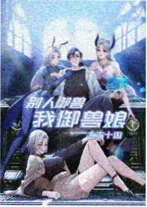 迷雾荒野纪录片封面